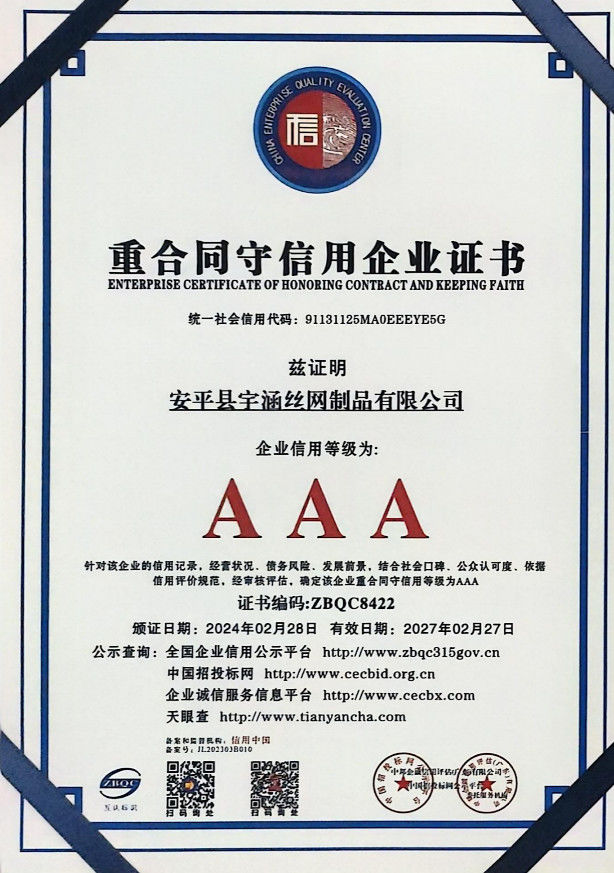 Anping County Yuhan Wire Mesh Products Co., Ltd 品質管理